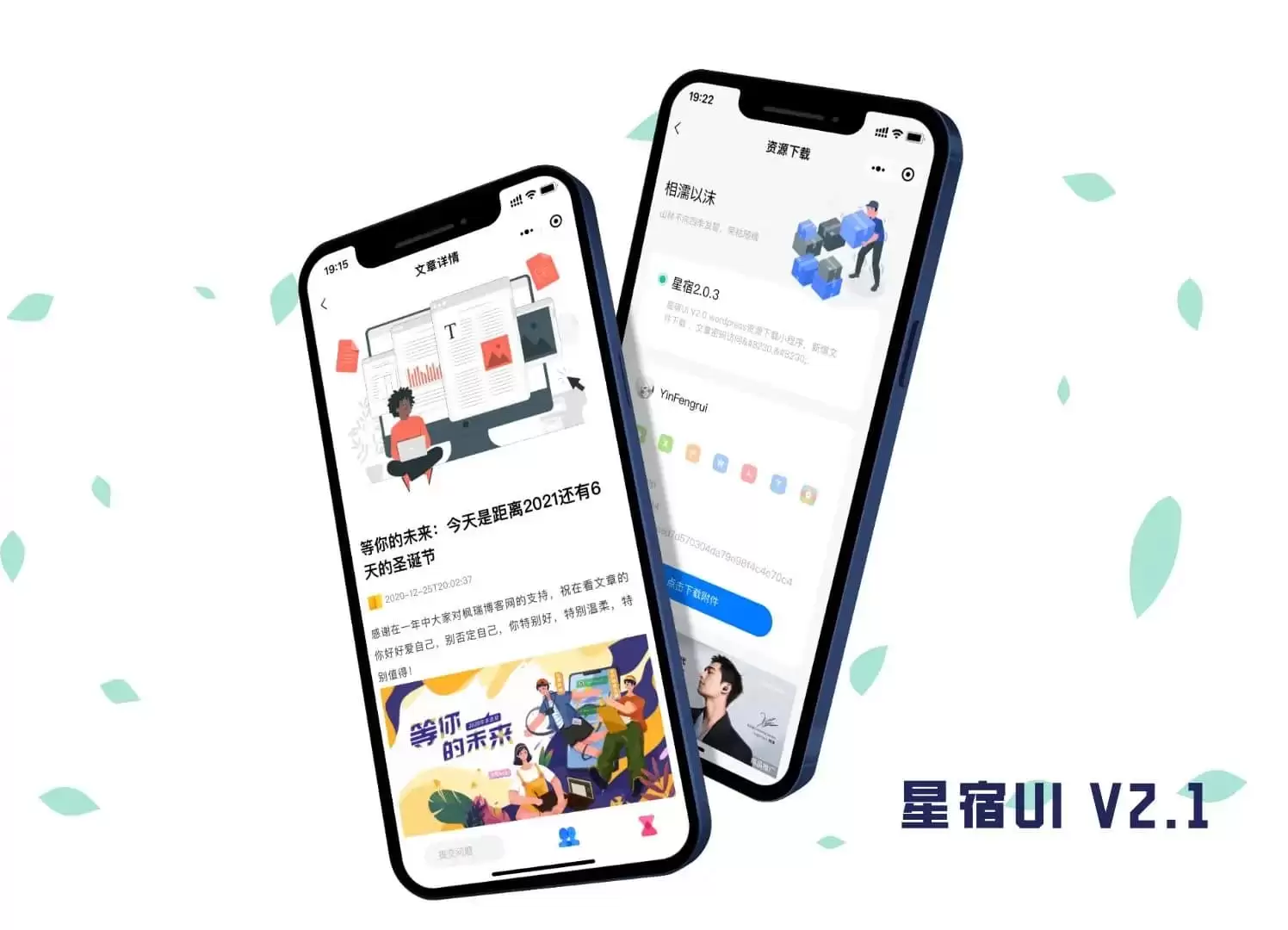 WordPress小程序星宿UI 2.1全新设计资源站小程序-钱老源码网