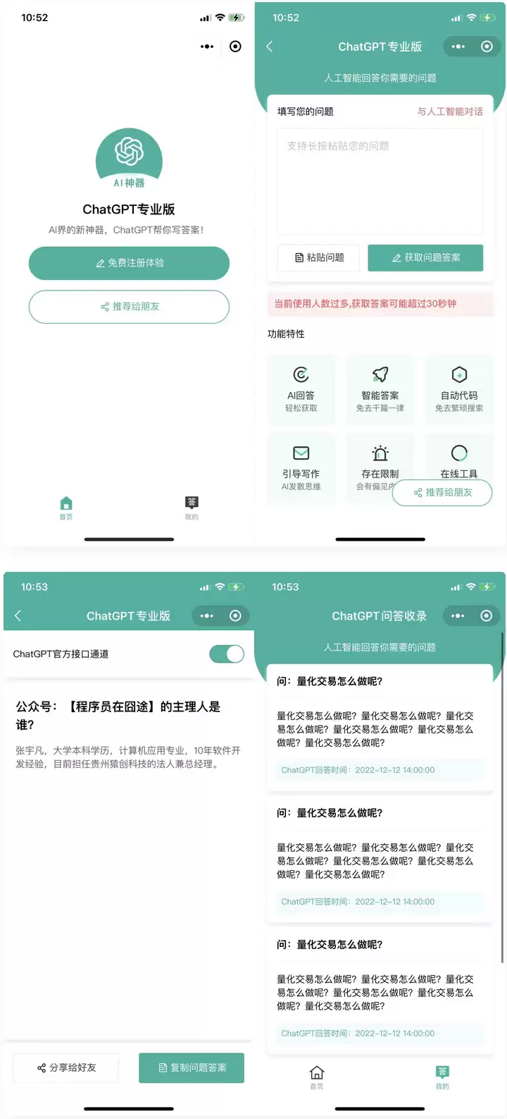 火爆全网的ChatGPT小程序页面模板，让AI回答你的任何问题-钱老源码网