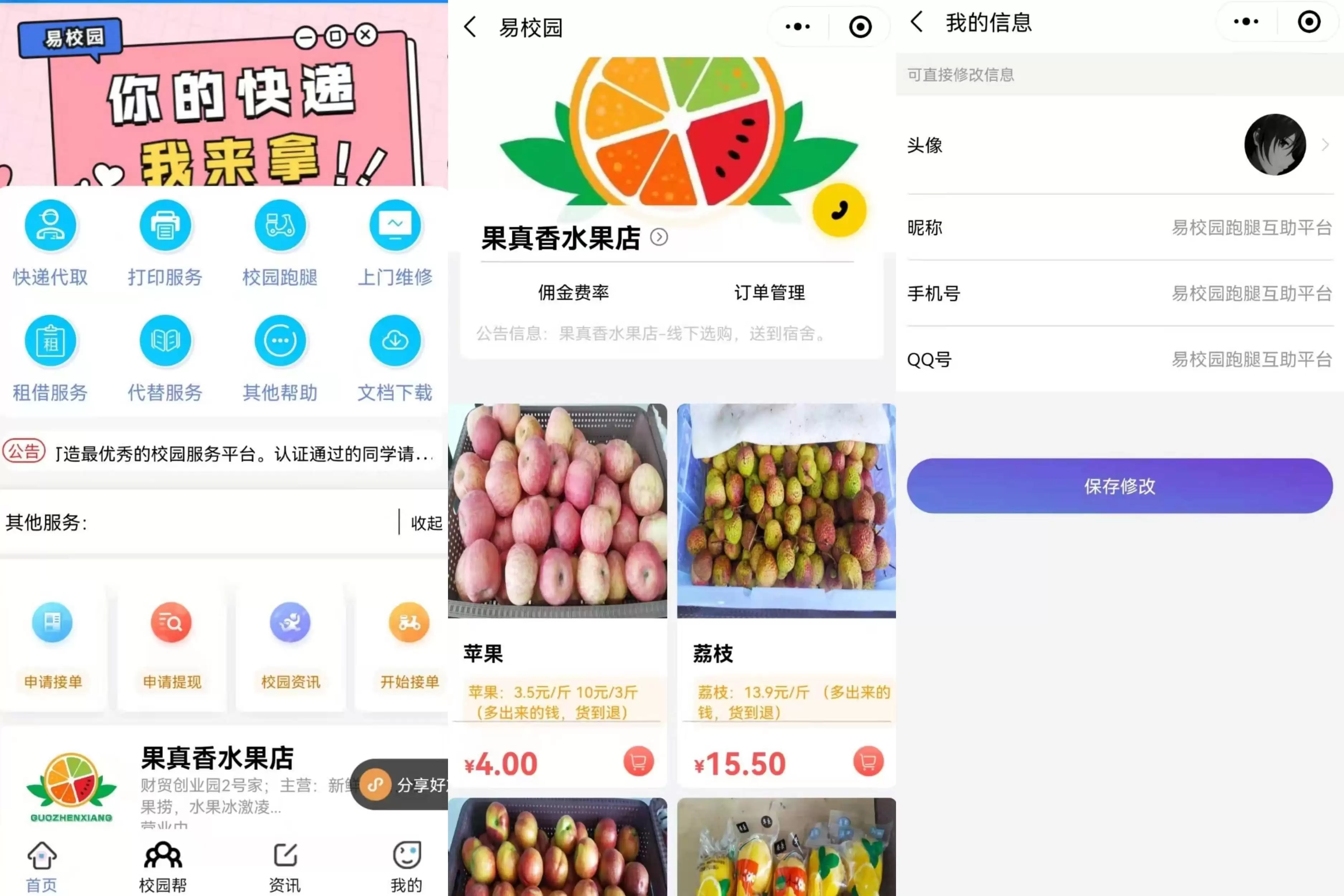 适合大学生校园创业的跑腿互助平台小程序源码-钱老源码网