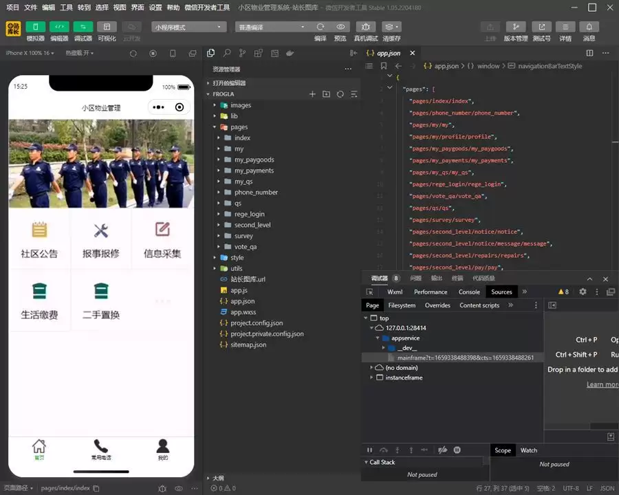 基于SSM开发的的小区物业管理系统小程序源码-钱老源码网