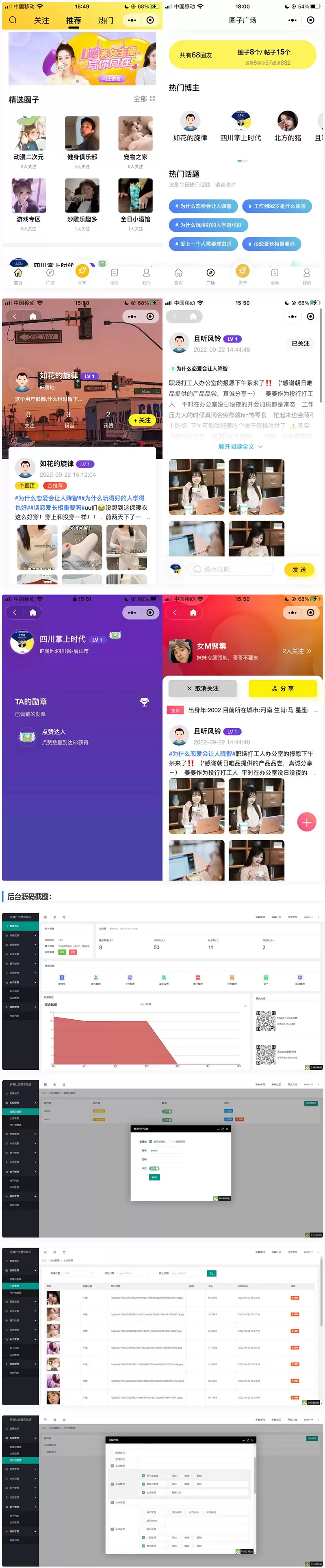 采用uni-app开发的多端圈子社区论坛系统-钱老源码网