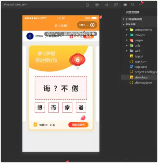在线成语接龙答题有奖1.5.1版源码 微信小程序-钱老源码网