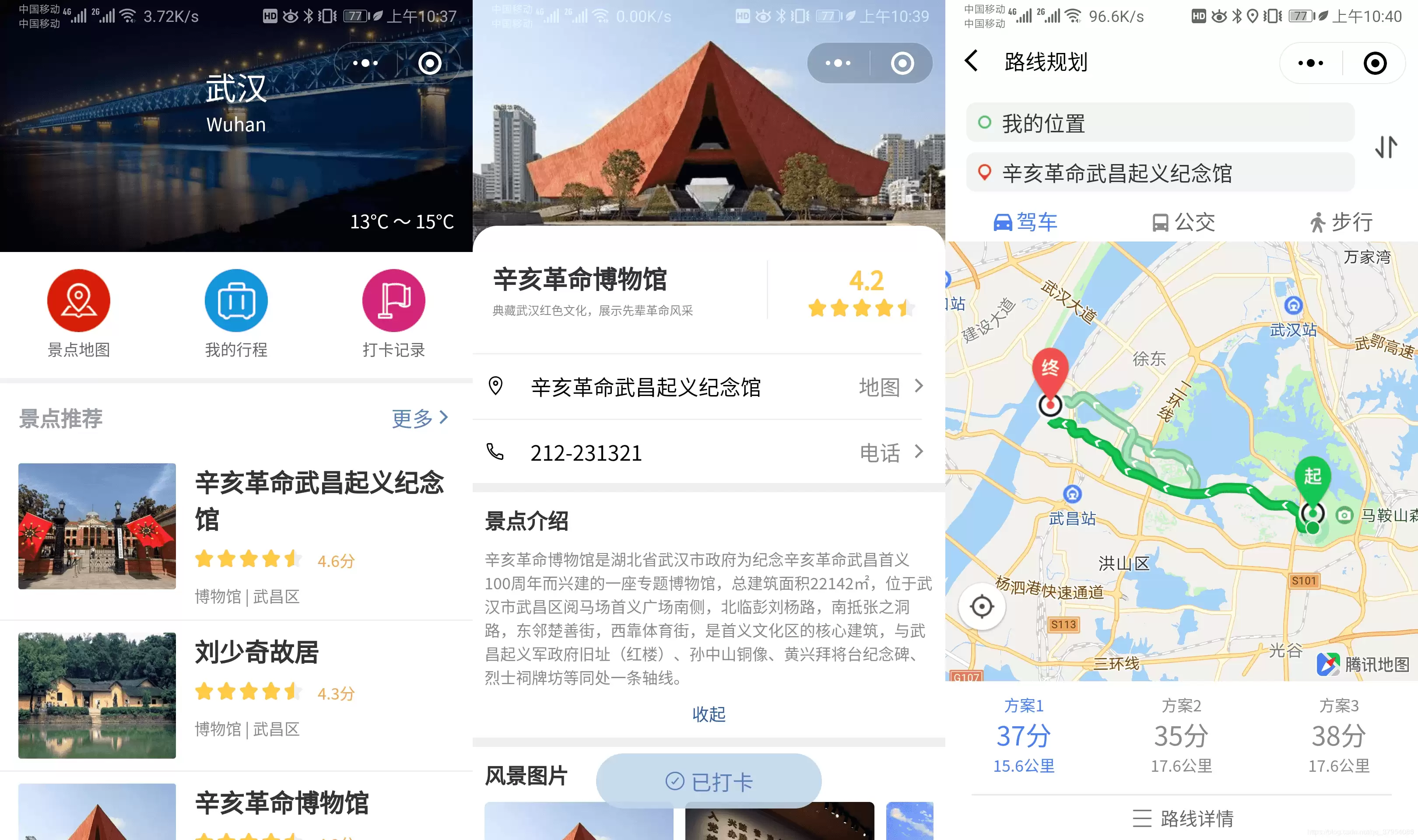 云开发旅游景点打卡小程序-钱老源码网