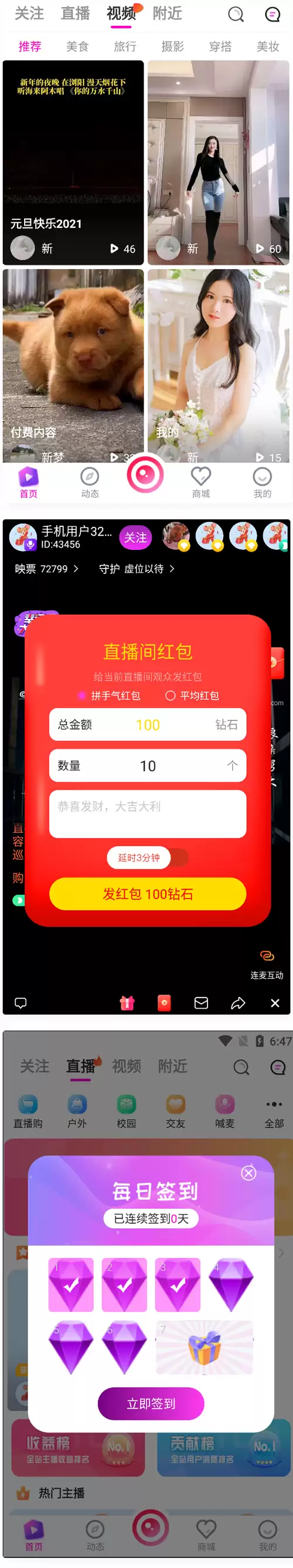 最新APP直播短视频带货完美运营源码 直播购物交友系统源码-钱老源码网