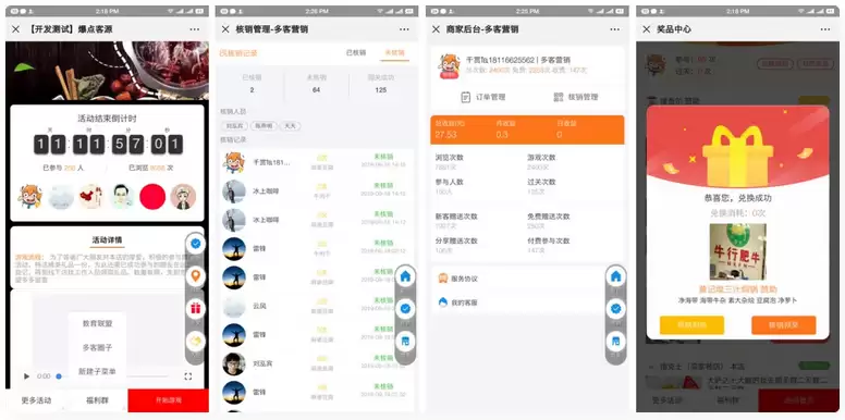 爆点客源4.1.0活动营销应用56版 修复朋友圈不显示问题-钱老源码网