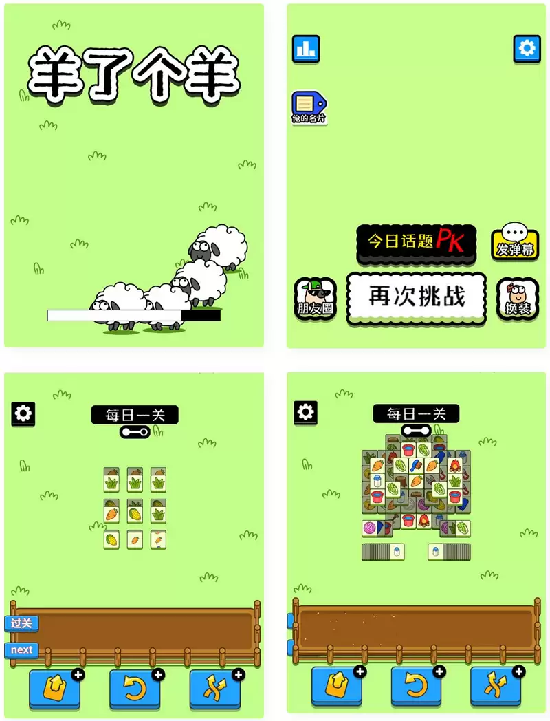 【亲测】最近很火的H5羊了个羊游戏源码-钱老源码网
