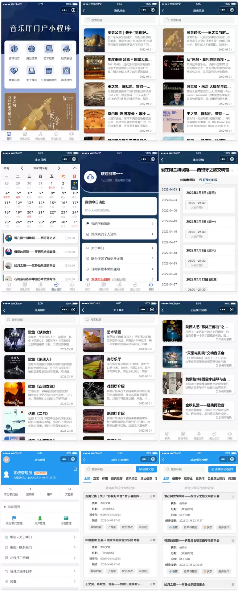 影剧院音乐厅微信小程序源码 附部署教程-钱老源码网