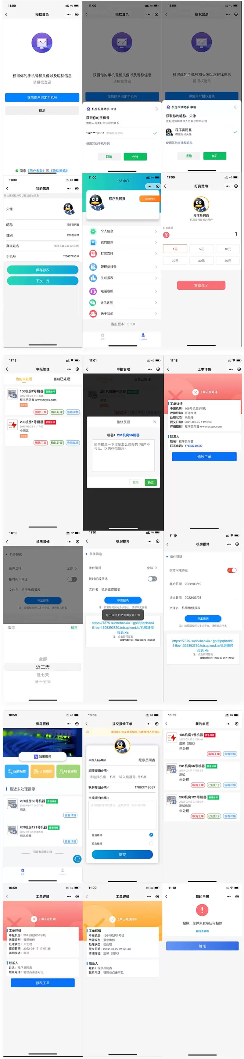 云开发的 宿舍/企业/部门/物业故障报修小程序-钱老源码网
