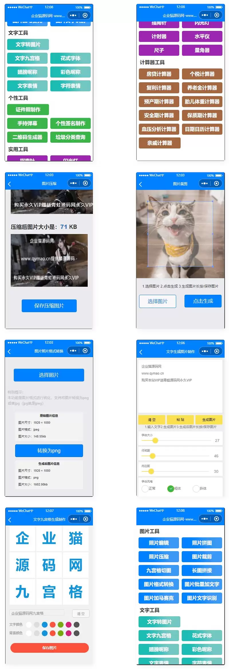 目前功能最多的带流量主微信工具箱小程序-钱老源码网