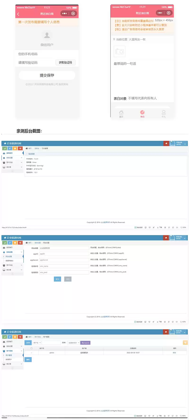 TP开发的微信表白墙小程序源码-钱老源码网