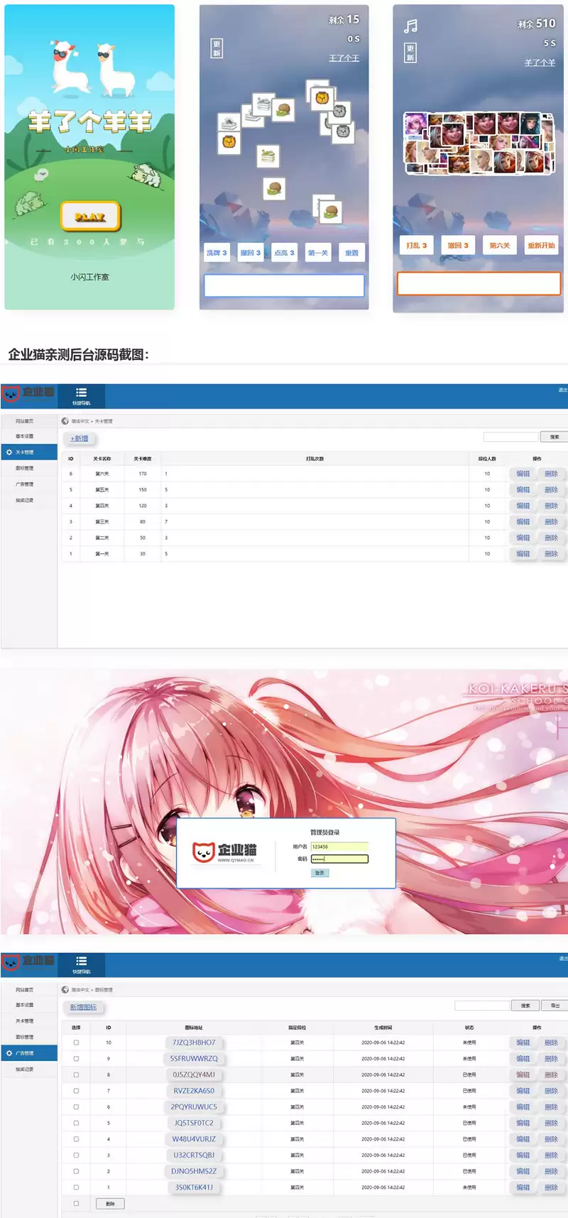 【亲测】仿羊了个羊 三消游戏源码 带后台-钱老源码网