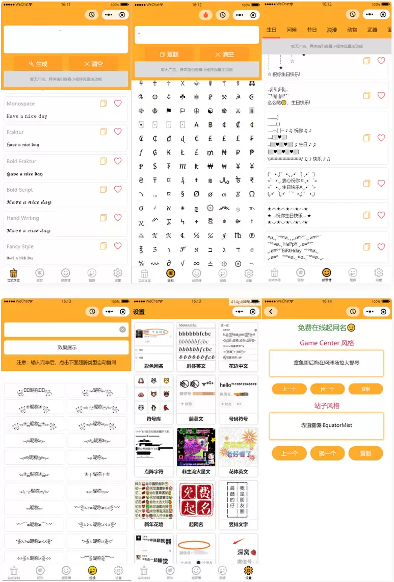 字体设计符号组合多功能微信小程序源码-钱老源码网