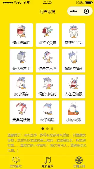 全新恶搞放屁小程序源码-钱老源码网