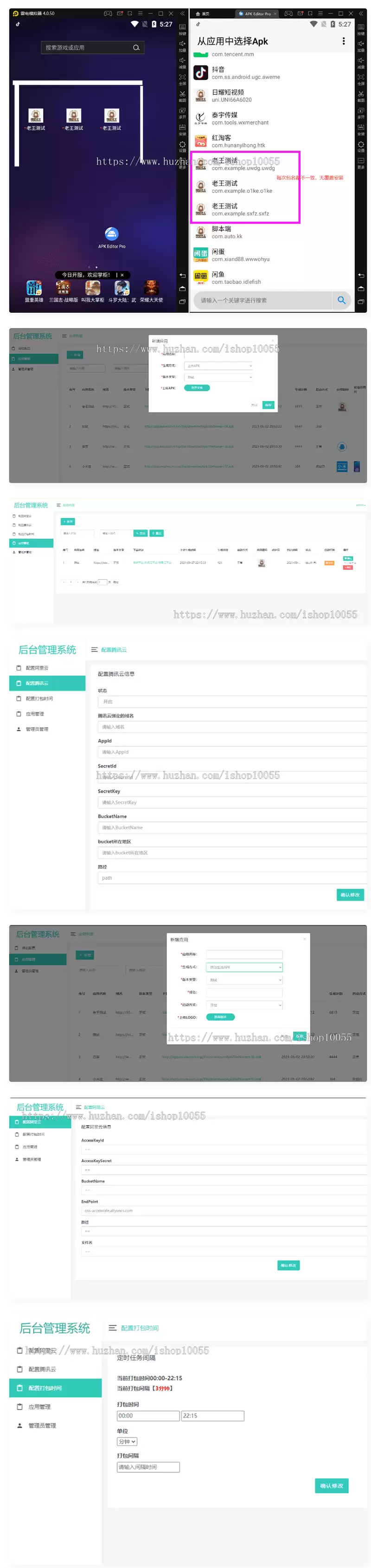 某站上8000 解决app误报毒 可打包app可上传apk，自动实现5分钟随机更换包名和签名-钱老源码网