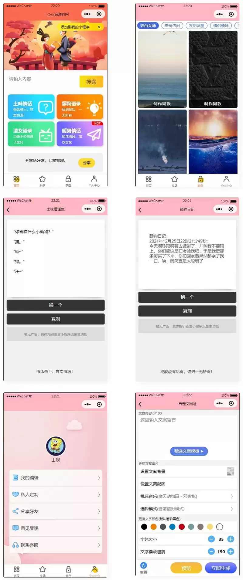 恋爱小助手微信QQ双端小程序源码 流量主系列-钱老源码网