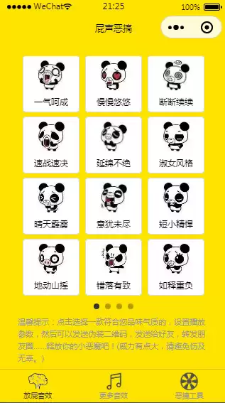 全新恶搞放屁小程序源码