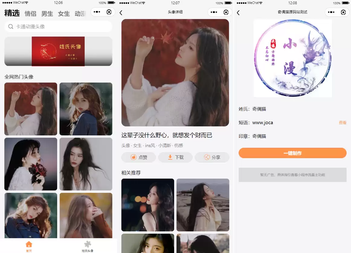 姓氏头像制作生成头像组合微信小程序源码-钱老源码网