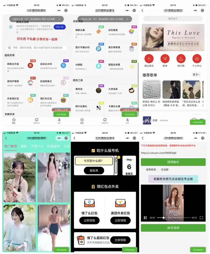 精美UI强大娱乐功能组合微信小程序源码-钱老源码网