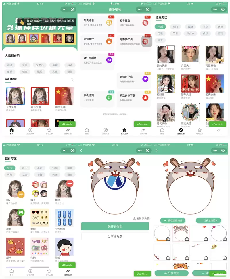 强大的头像制作神器_支持外卖CPS等优惠劵小程序源码-钱老源码网