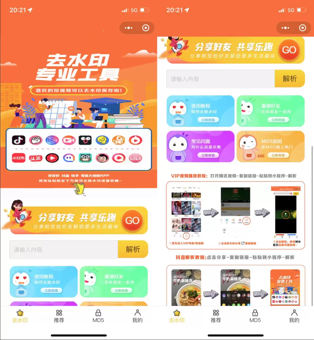 最新版去水印小程序源码-钱老源码网