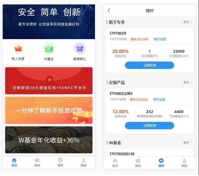 基金定投源码-理财程序/数字币货币理财/投资理财源码-钱老源码网