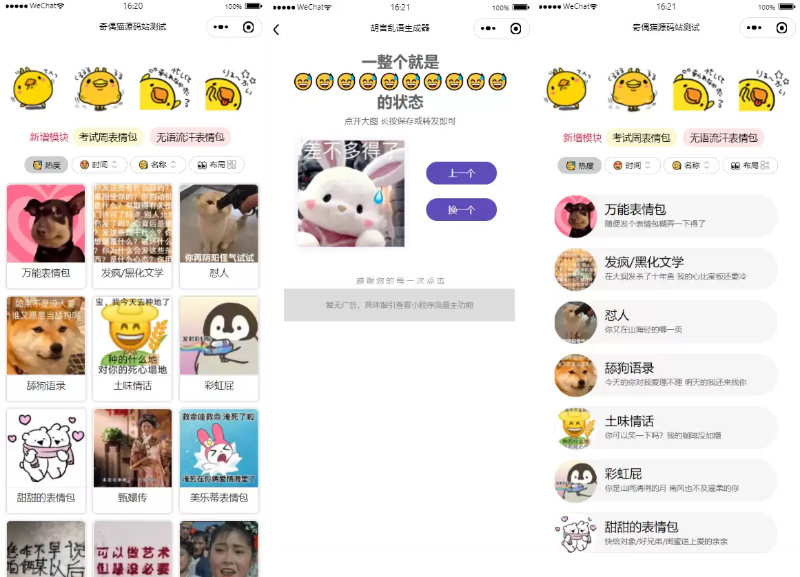 优化版胡言乱语生成器小程序源码-钱老源码网