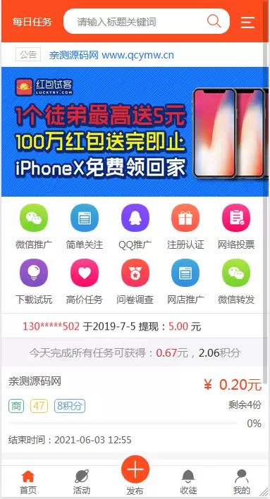最新版优化修复业务营销推广系统源码 已对接支付-钱老源码网