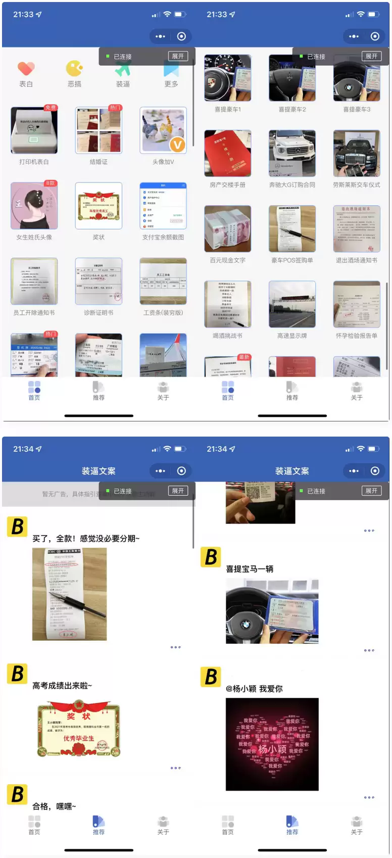 炫酷恶趣强大的制作神器小程序源码_支持多种流量主模式-钱老源码网