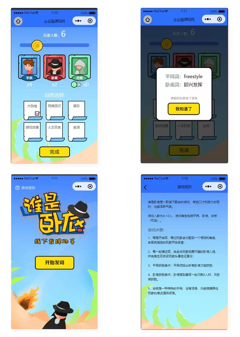 云开发版抓卧底小程序源码  极强自定义功能-钱老源码网