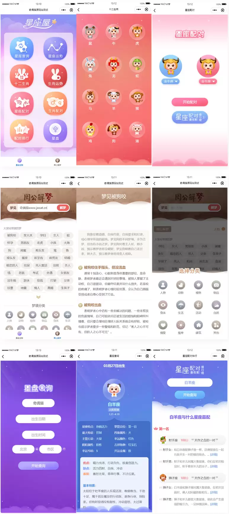 星座运势,周公解梦微信小程序源码-钱老源码网