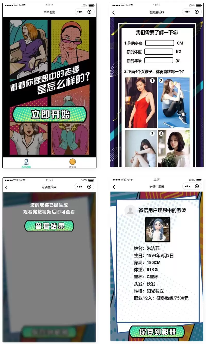 未来老婆查询生成器微信小程序源码 流量主系列-钱老源码网
