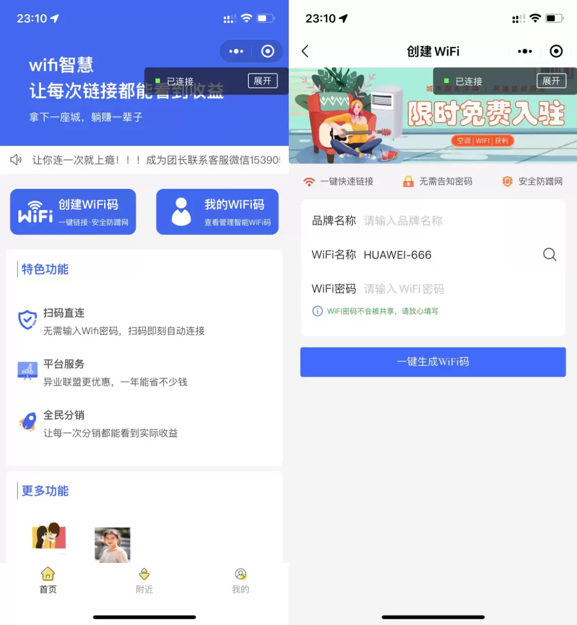 最新wifi大师小程序独立版3.0.8-钱老源码网