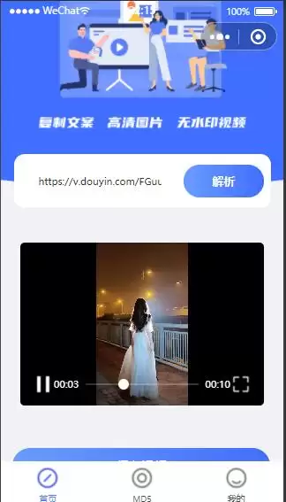 微信小程序去水印源码 上传即可使用带流量主功能