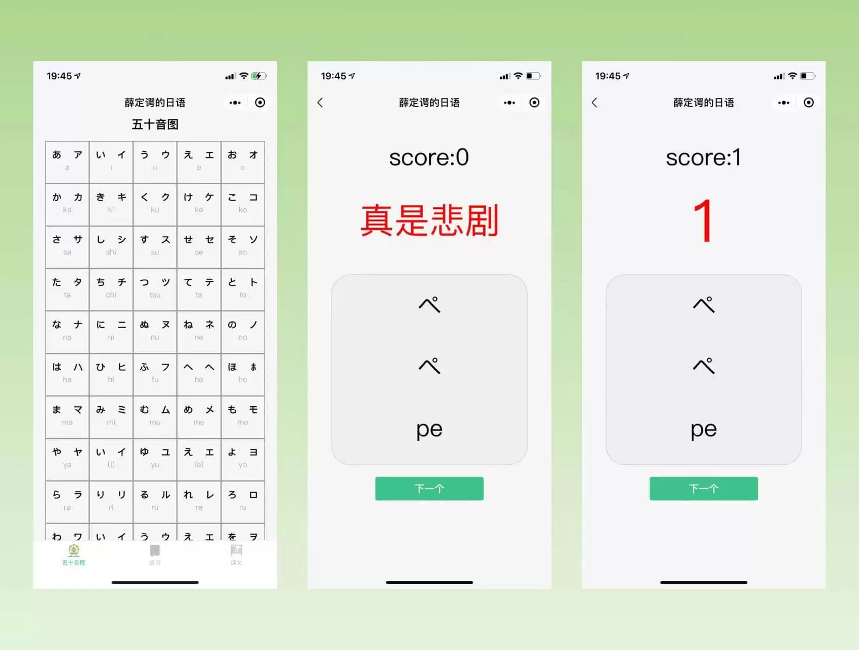 薛定谔的日语学习小程序源码-钱老源码网