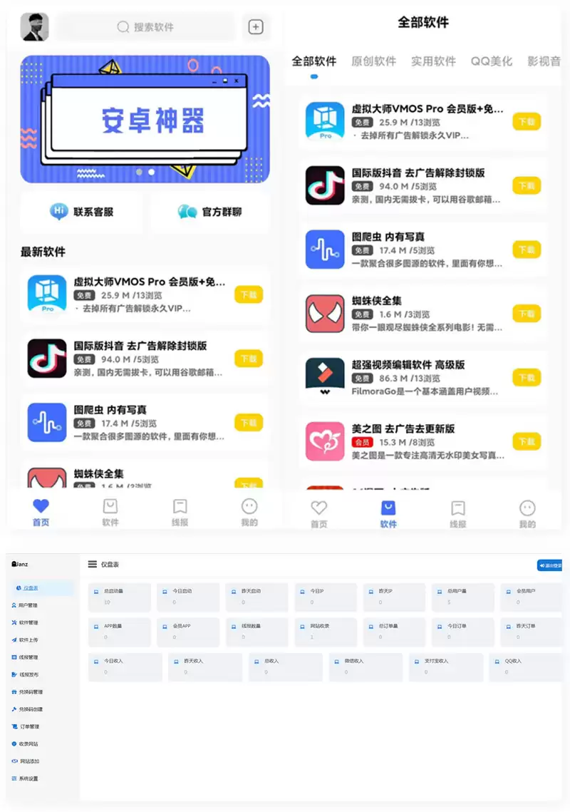 最新软件库APP源码前端+后端整套独立后台-钱老源码网
