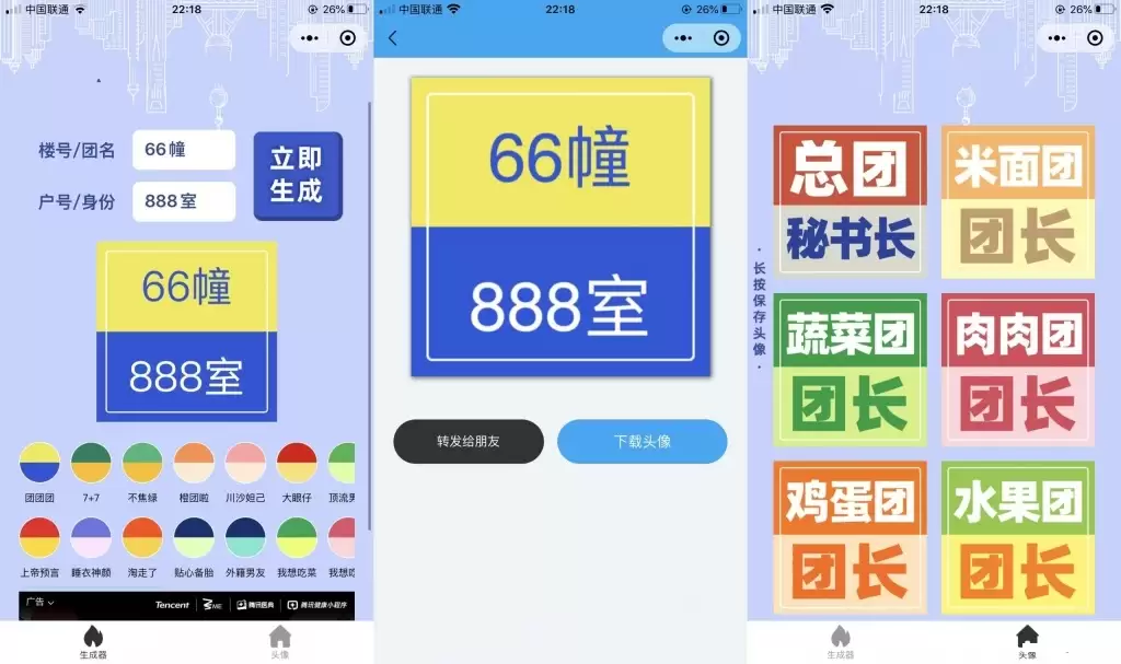 团长头像制作小程序源码 支持流量主-钱老源码网