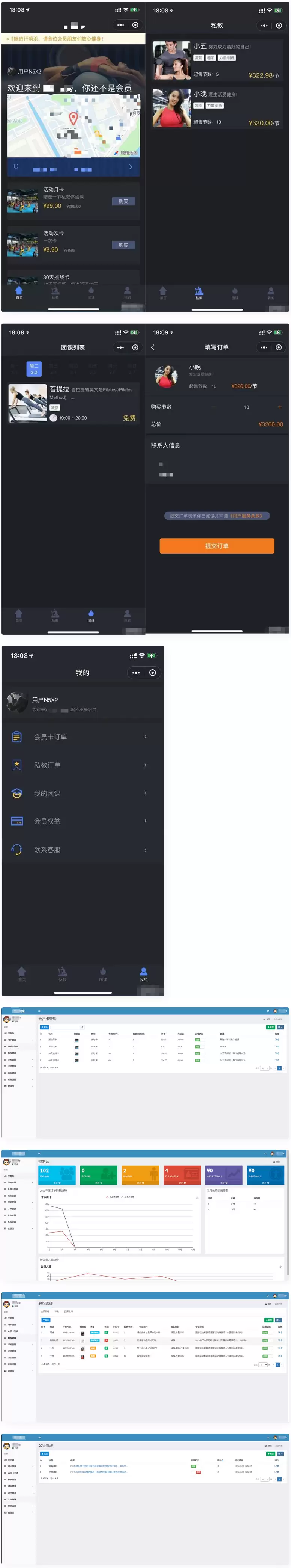 健身类小程序前后端源码-钱老源码网