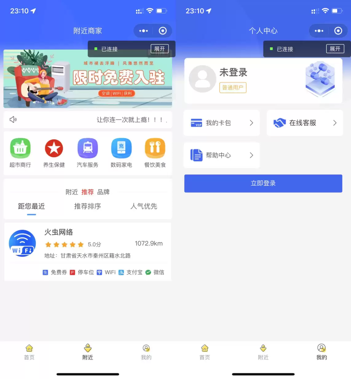最新wifi大师小程序独立版3.0.8