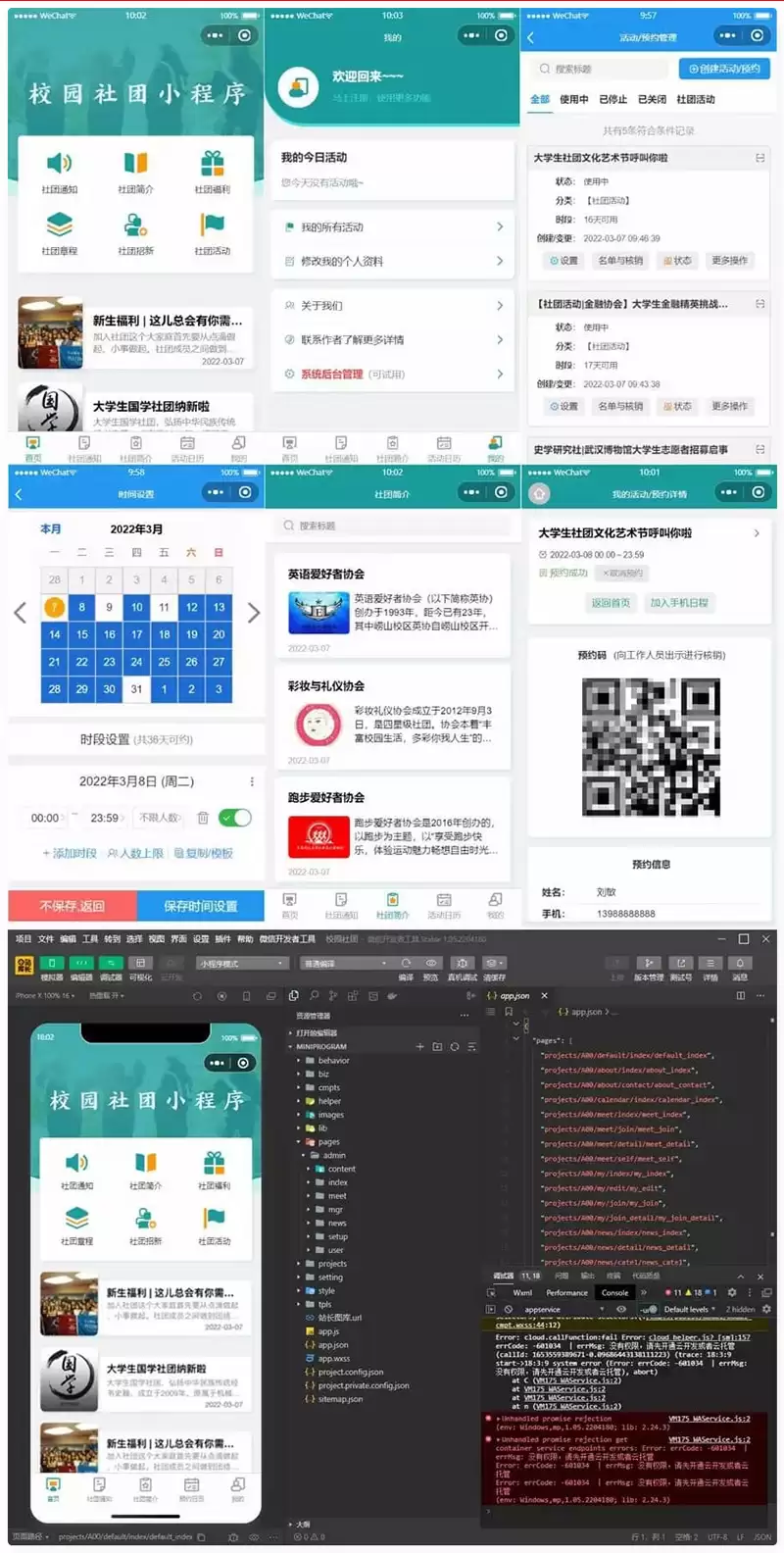 大学生校园社团小程序源码/云开发前后端完整代码-钱老源码网