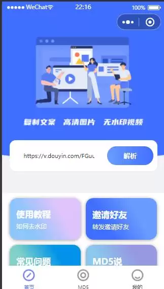 微信小程序去水印源码 上传即可使用带流量主功能-钱老源码网