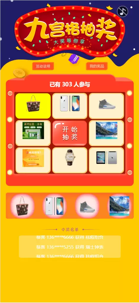 幸运九宫格抽奖系统带后台源码-钱老源码网