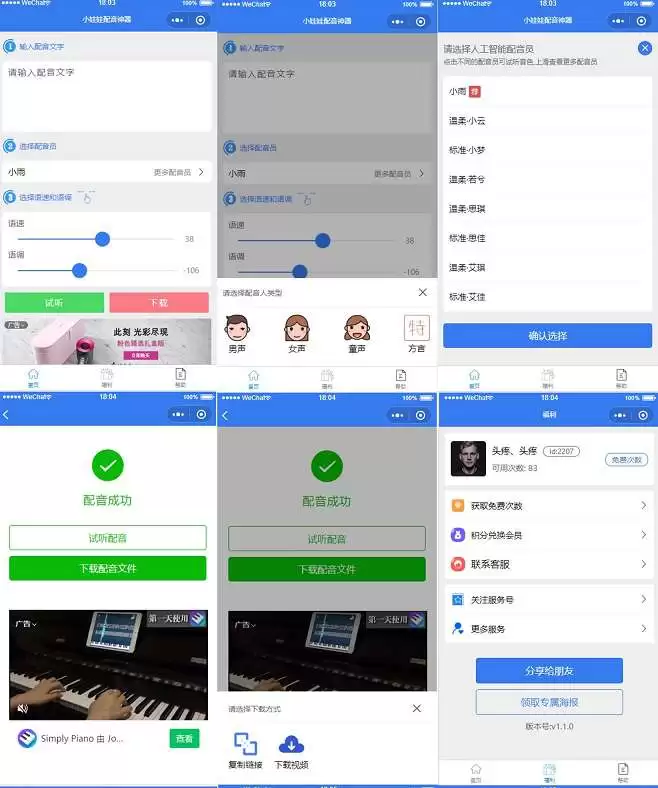 娃娃语音合成微信小程序源码-钱老源码网