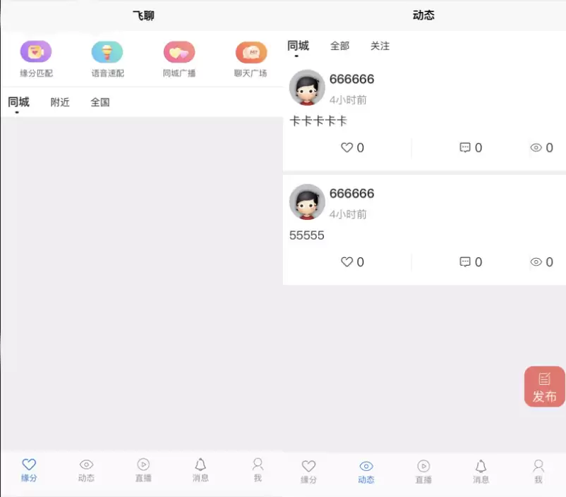 社区交友源码支持聊天私聊-礼物系统-直播系统-缘分匹配+搭建教程-钱老源码网