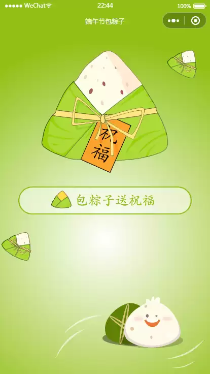 端午送祝福语小程序源码（可对接流量主）-钱老源码网