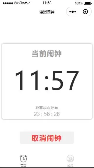 云开发寝适闹钟微信小程序源码-钱老源码网