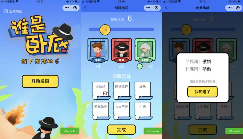 云开发谁是卧底线下小游戏发牌助手微信小程序源码-钱老源码网