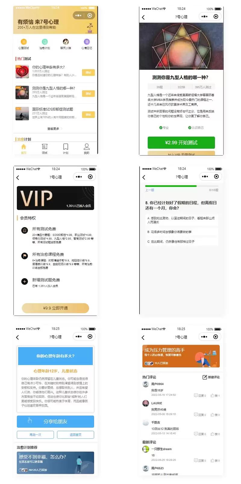 mbti人格类型测试助手微信小程序源码-钱老源码网