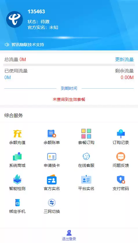 新物联网卡管理平台源码-钱老源码网