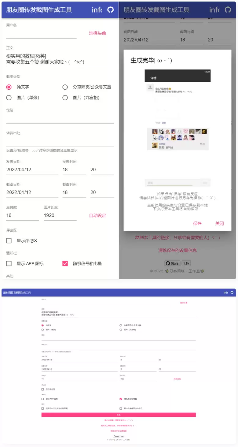 朋友圈转发截图生成装逼工具源码-钱老源码网