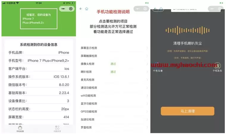 升级版手机检测微信工具小程序源码-支持多种流量主模式-钱老源码网